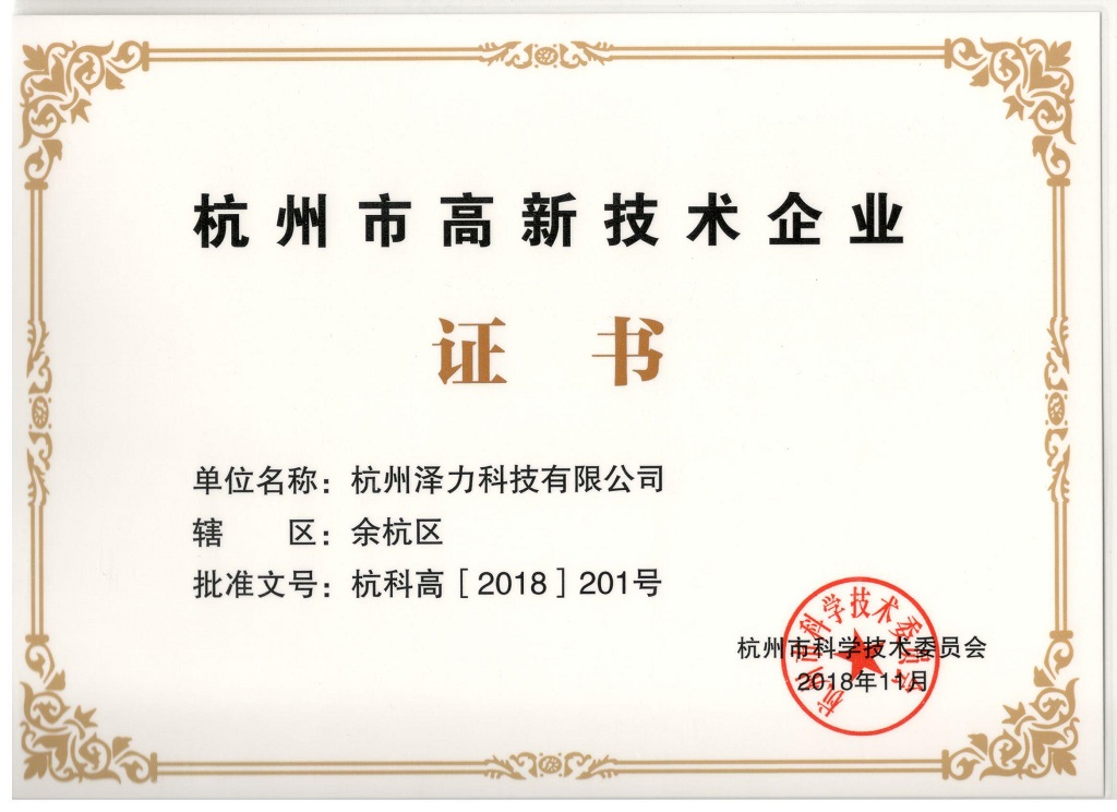 高新技術(shù)企業(yè)證書(shū)