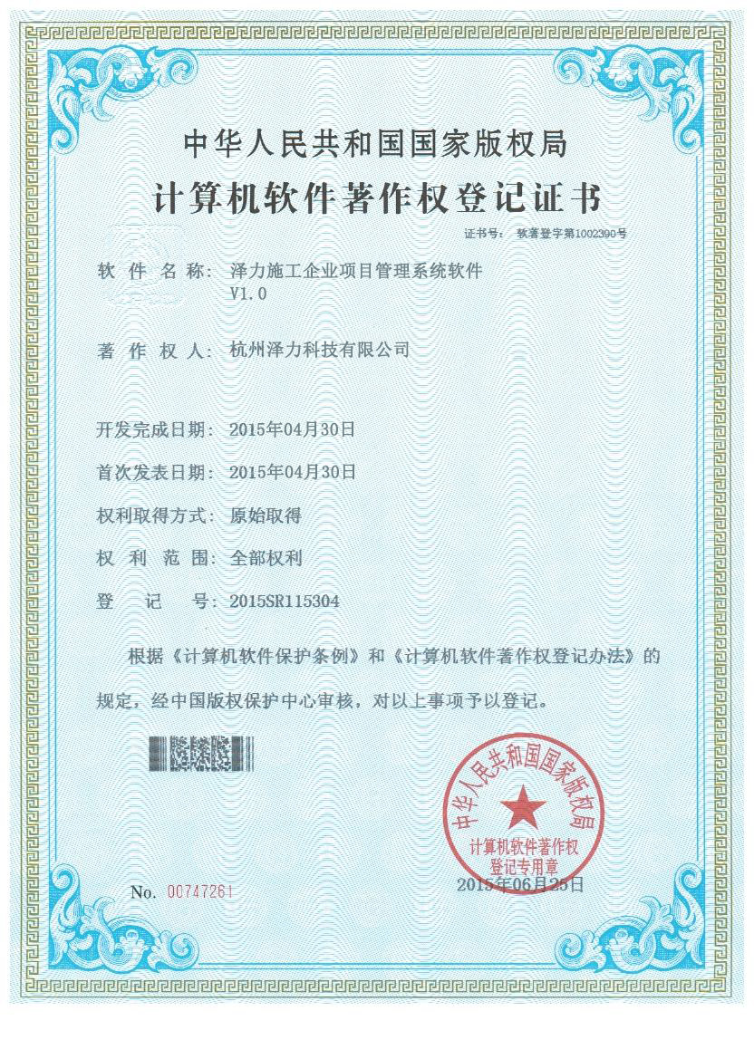 澤力施工管理系統(tǒng)