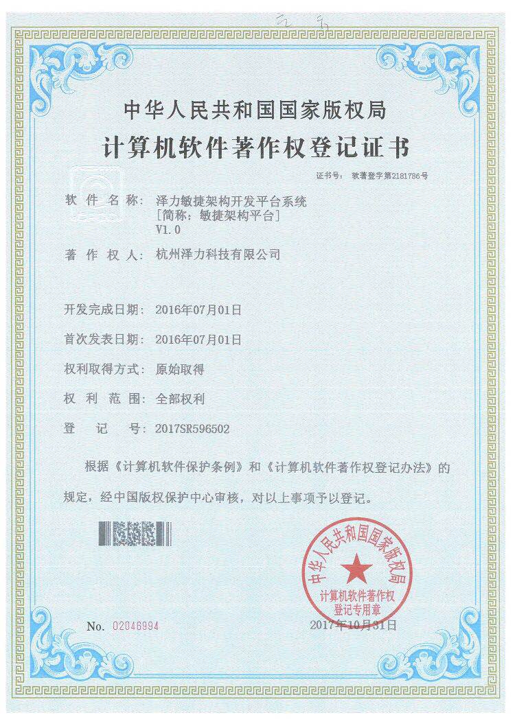 澤力敏捷架構(gòu)開(kāi)發(fā)平臺(tái)