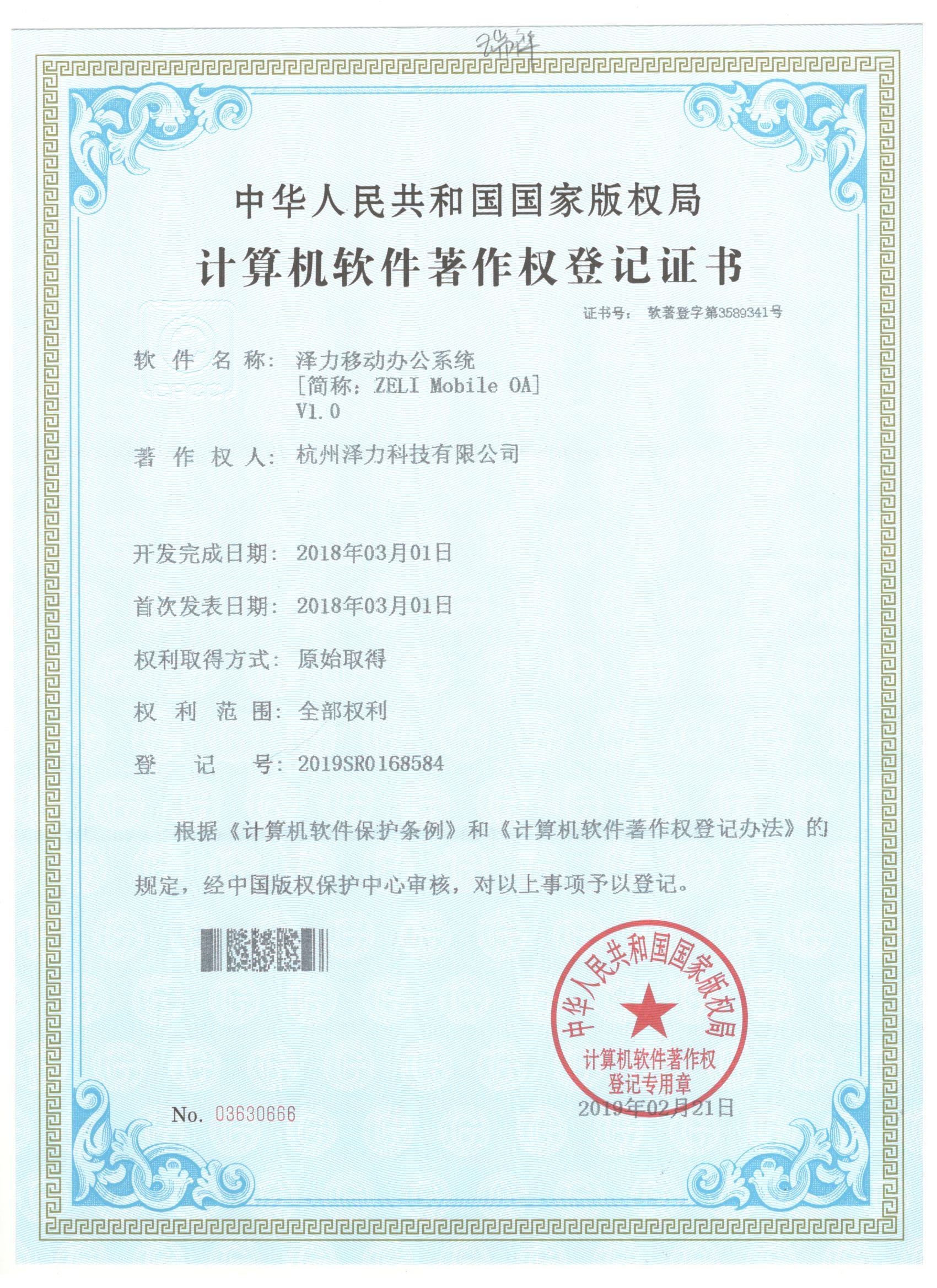 澤力移動(dòng)辦公系統(tǒng)