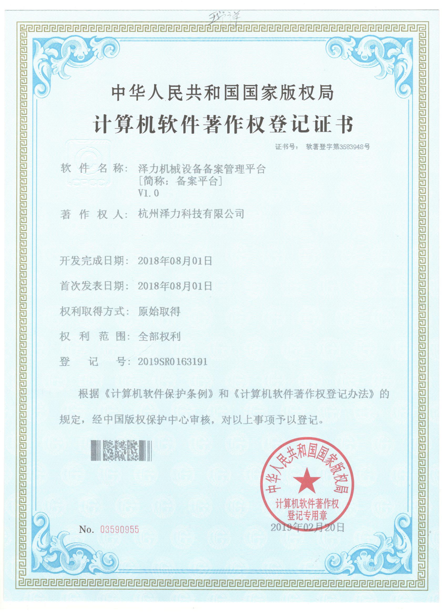 澤力機(jī)械設(shè)備備案管理系統(tǒng)