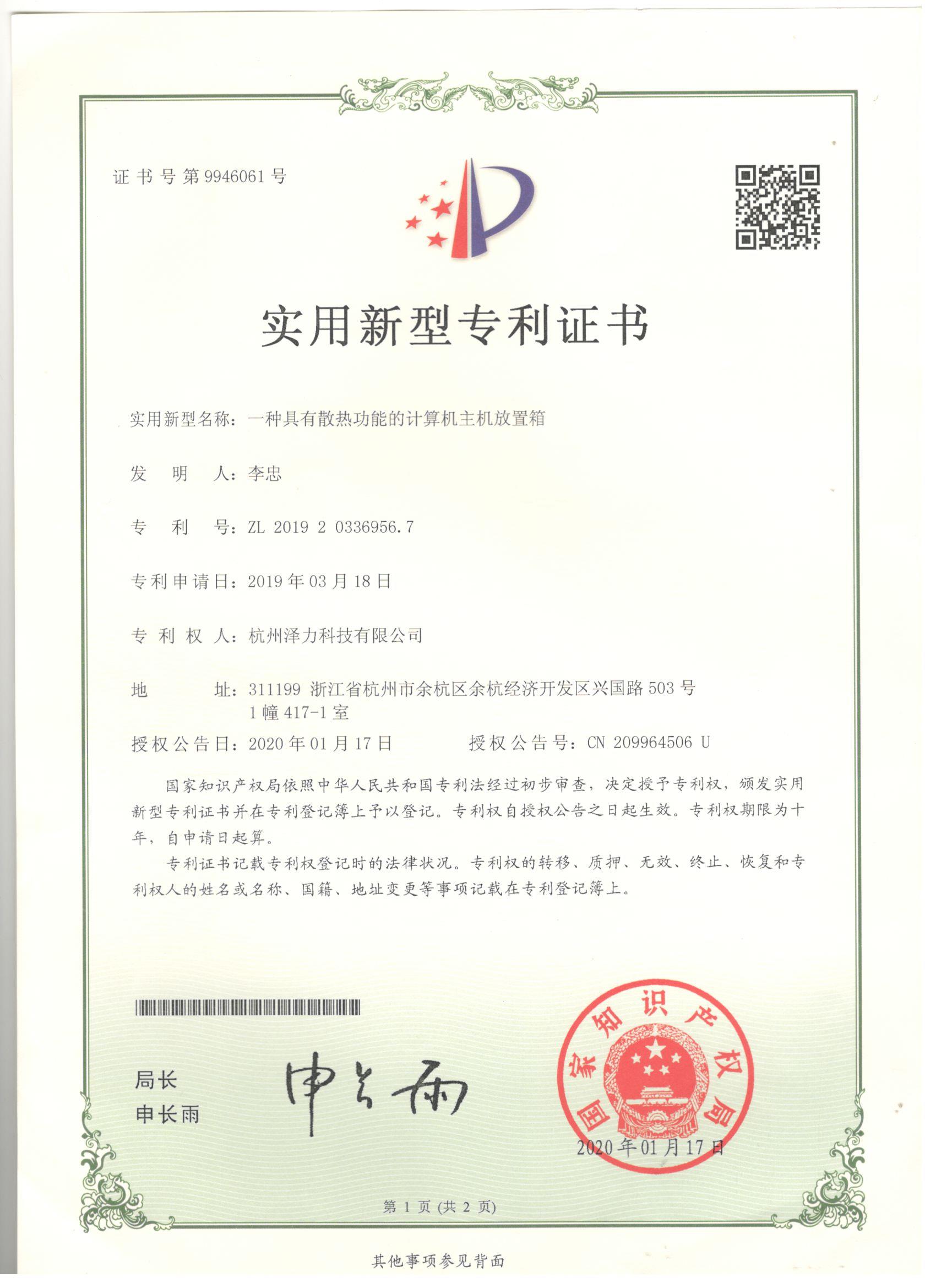 實(shí)用新型證書(shū)