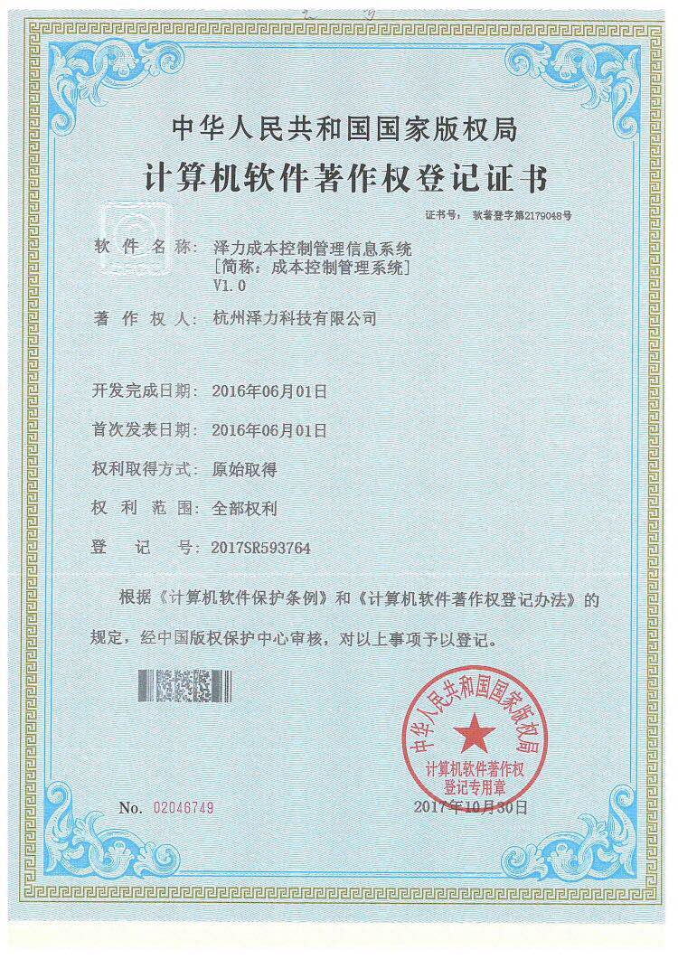 澤力成本控制管理系統(tǒng)