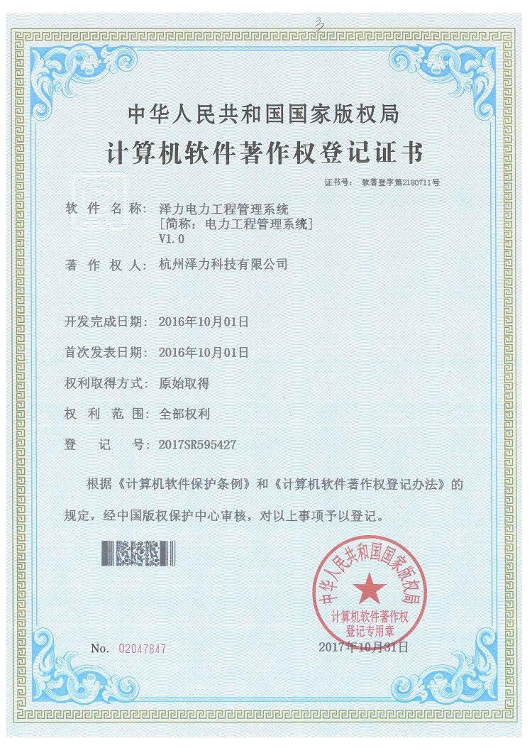 澤力電力工程管理系統(tǒng)