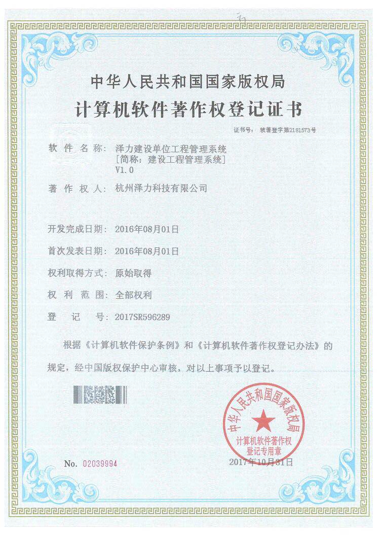 澤力建設(shè)工程管理系統(tǒng)