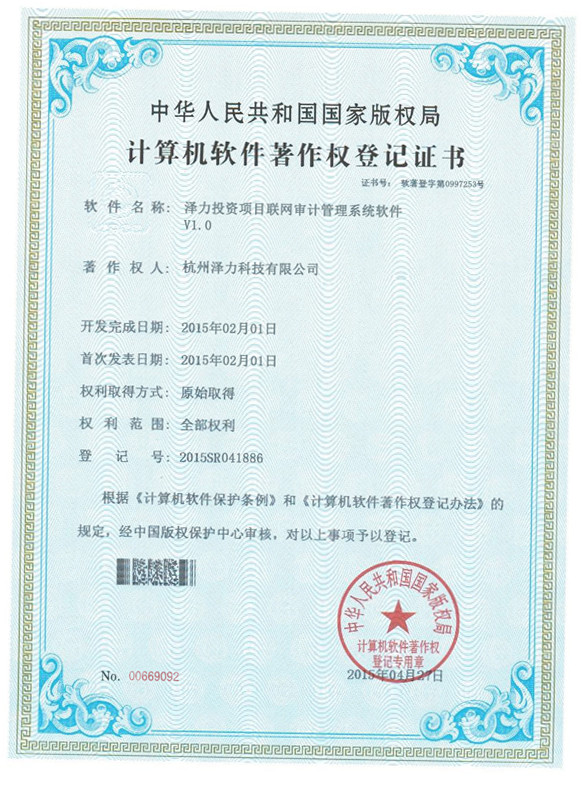 澤力審計(jì)管理系統(tǒng)