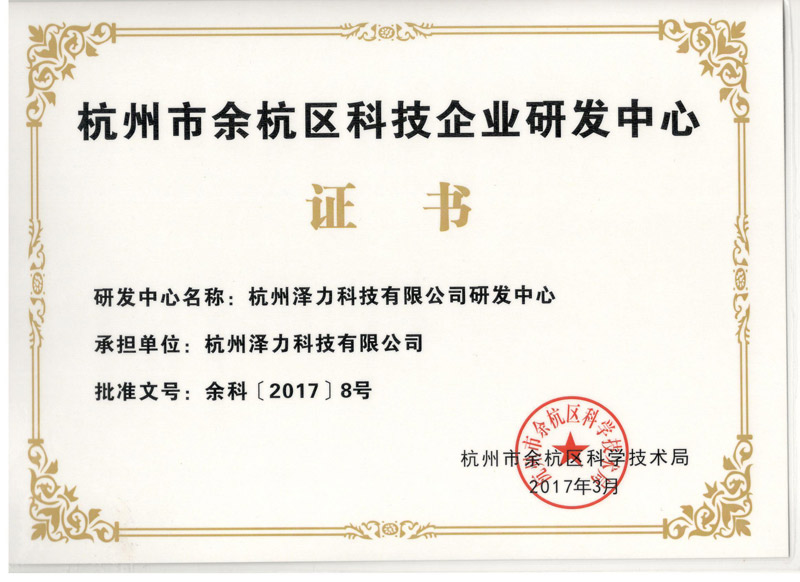 企業(yè)研發(fā)中心證書(shū)